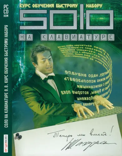 Соло на клавиатуре
