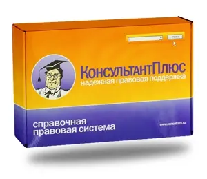 Консультант Плюс. Оболочка для работы