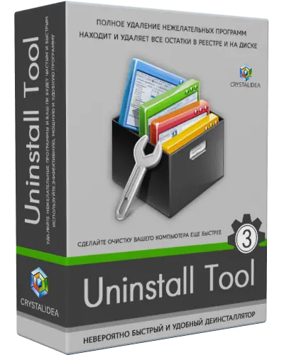 Uninstall Tool