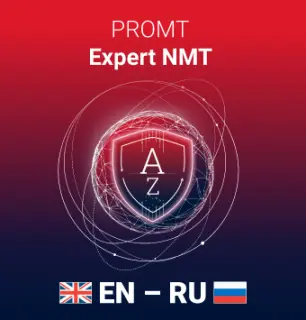 PROMT Expert NMT + словари