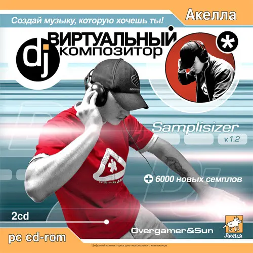Виртуальный Dj композитор