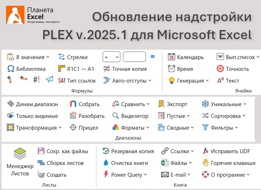 PLEX