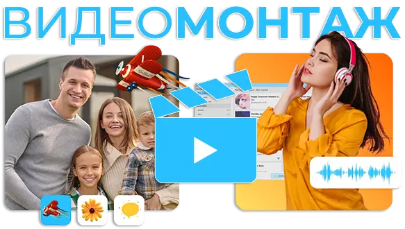 AMS ВидеоМОНТАЖ