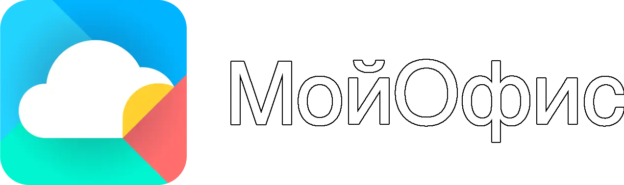МойОфис Стандартный