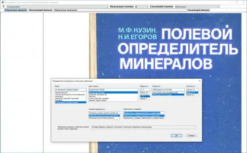 Полевой определитель минералов
